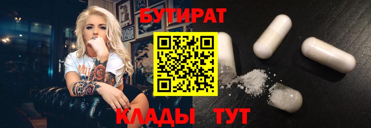 Бутират оксибутират  Вход с VPN  БУТИРАТ  Астрахань 