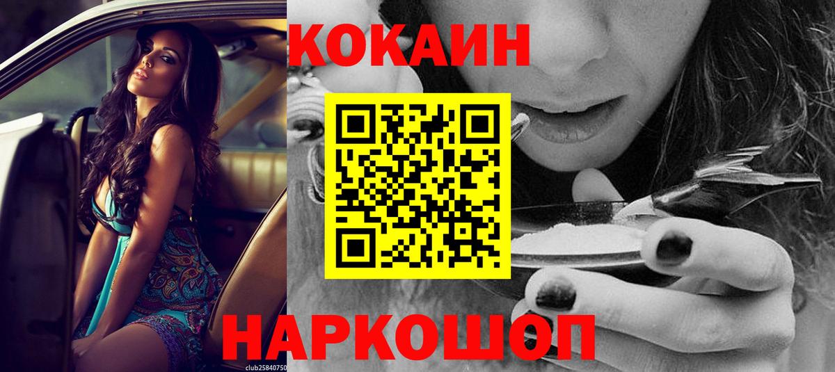 Кокаин Колумбийский  Кокаин 99%  Вход с VPN  Астрахань 