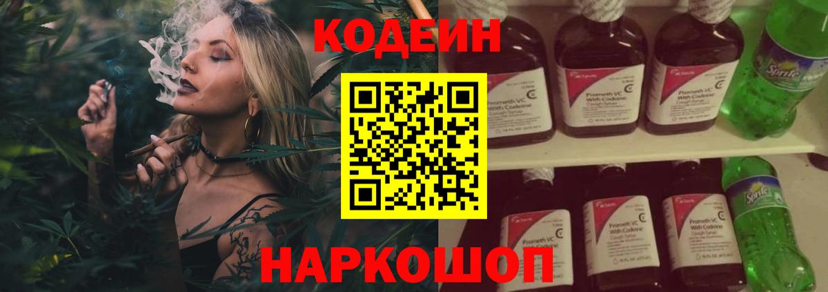 Codein напиток Lean (лин)  Вход с VPN  Кодеин напиток Lean (лин)  Астрахань 