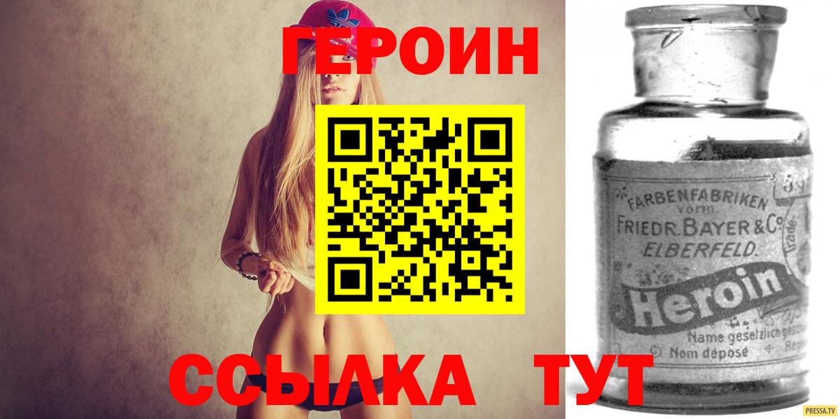 Героин белый  Вход с VPN  ГЕРОИН  Астрахань 