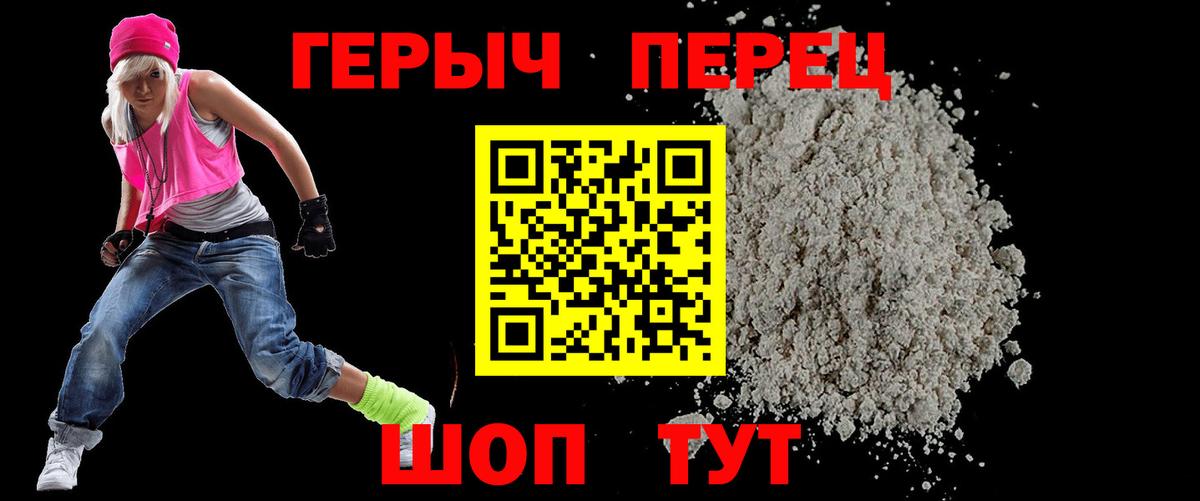 ГЕРОИН герыч Астрахань