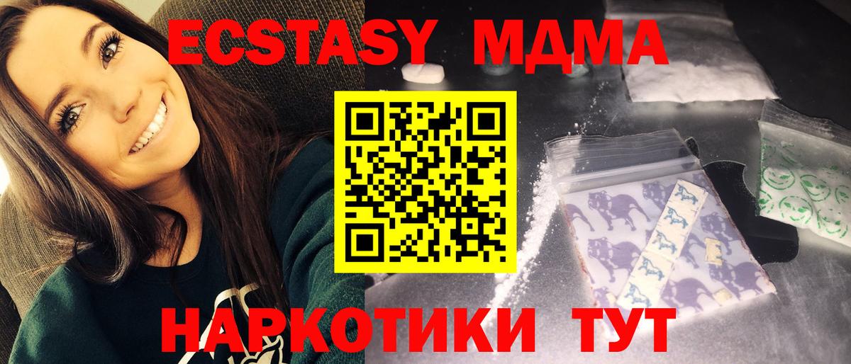 МДМА  МДМА Molly  Вход с VPN  Астрахань  MDMA crystal 