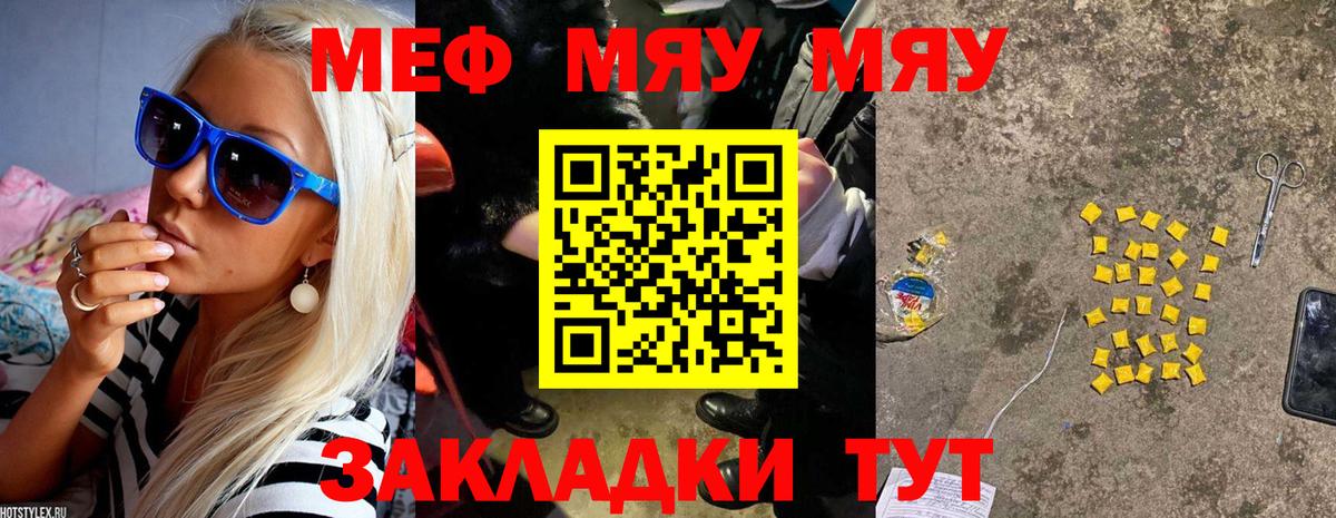 Меф мяу мяу  МЯУ-МЯУ  Вход с VPN  МЯУ-МЯУ  Мефедрон мяу мяу  Астрахань 