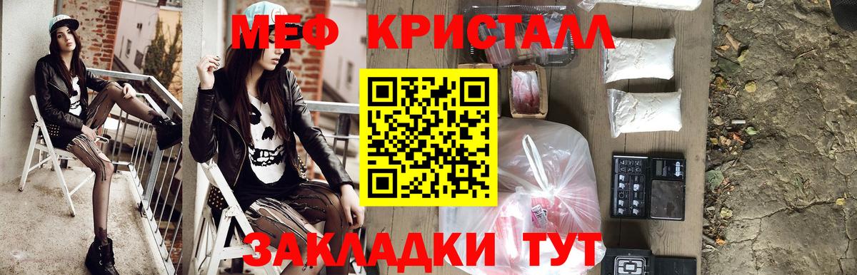 МЕФ кристаллы Астрахань