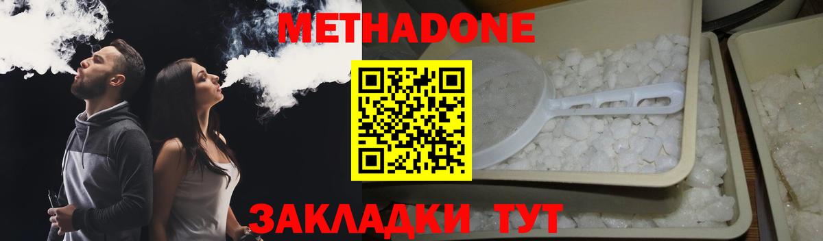 Астрахань  Метадон белоснежный  Вход с VPN  Метадон methadone 