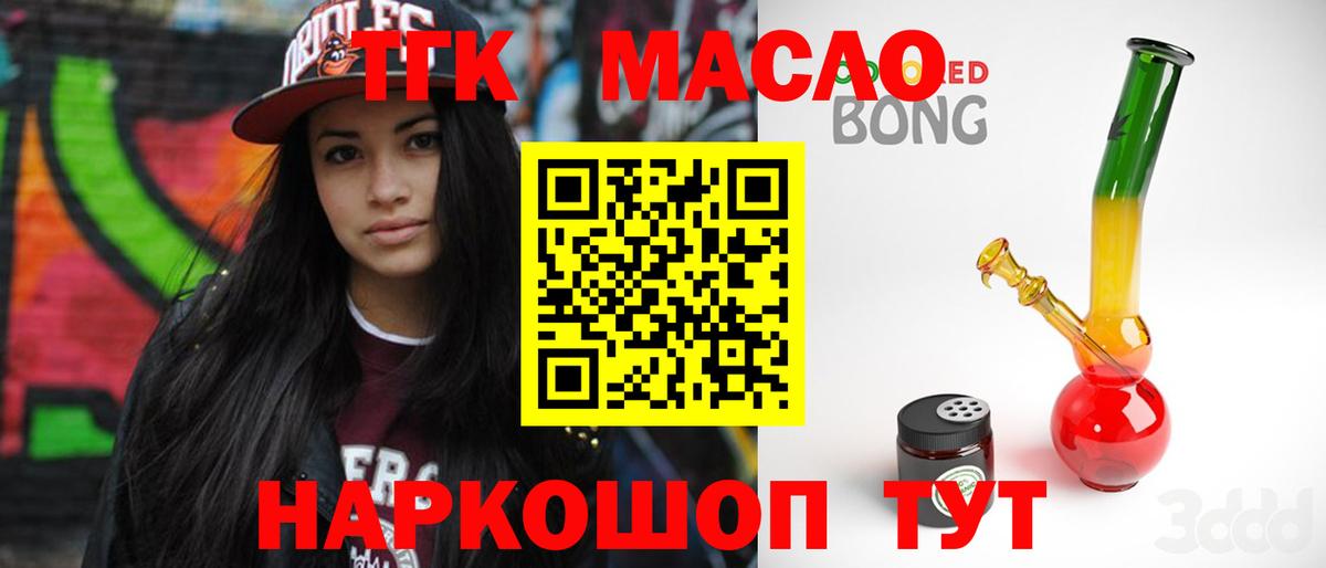 ТГК гашишное масло Астрахань
